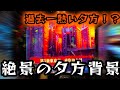 【新世紀エヴァンゲリオン〜未来への咆哮〜】過去一熱い夕方背景降臨!?全てが衝撃の1回転に要注目!!
