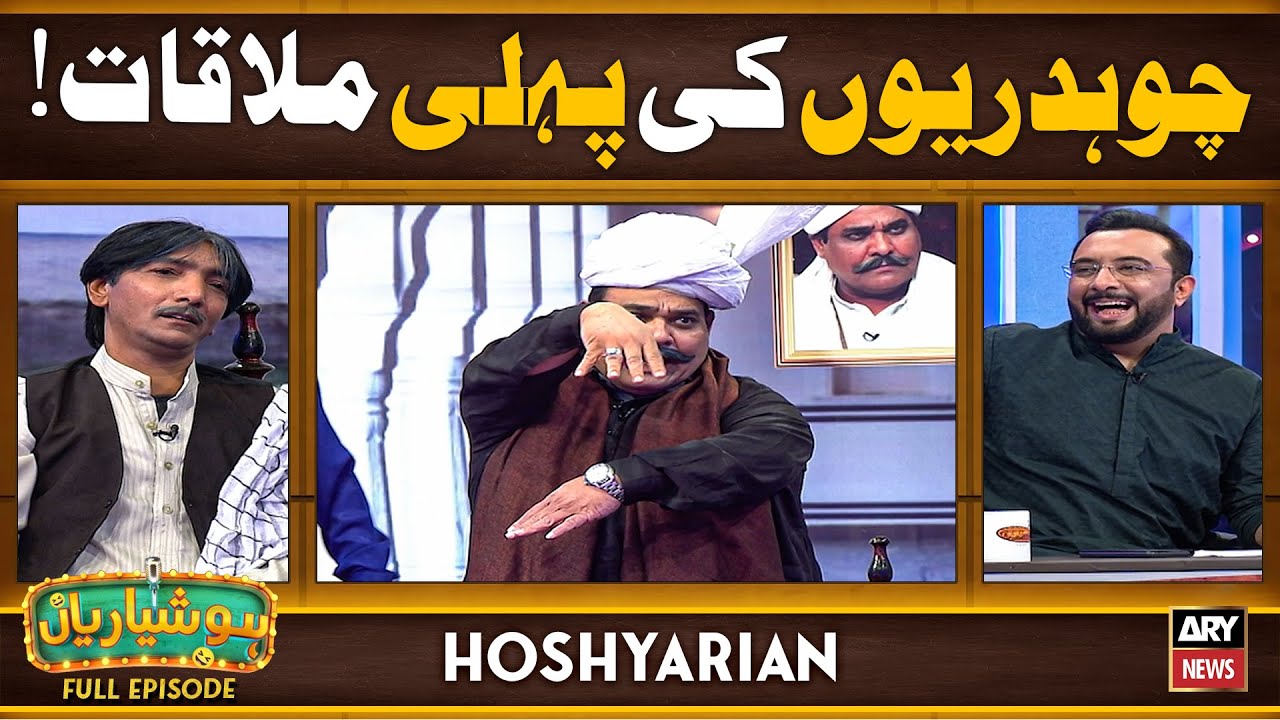 Hoshyarian | Chaudhariyon Ki Dosti ka Pehla Din! 😍 | Goga Pasroori | Saleem Albela | Comedy Show
