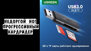 Ugreen Кардридер читает две карты памяти одновременно