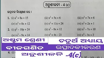 Class8 Math ||Exercise 4(c)||Odia Medium ||Factorization ||Utpadakikarana