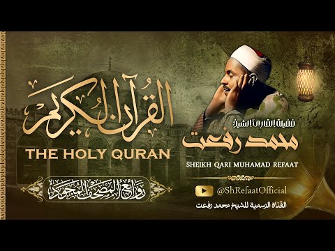جميع تلاوات الشيخ محمد رفعت      