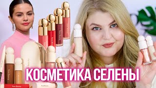 Все лицо RARE BEAUTY – косметика Селены Гомес!