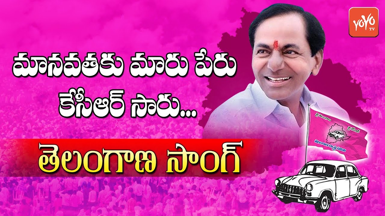 KCR Songs  Manavathaku Maru Peru KCR Song  Latest Telangana Folk Songs  YOYO TV Channel