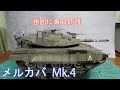 [プラモデル] MERKAVA Mk.4 MAIN BATTLE TANK