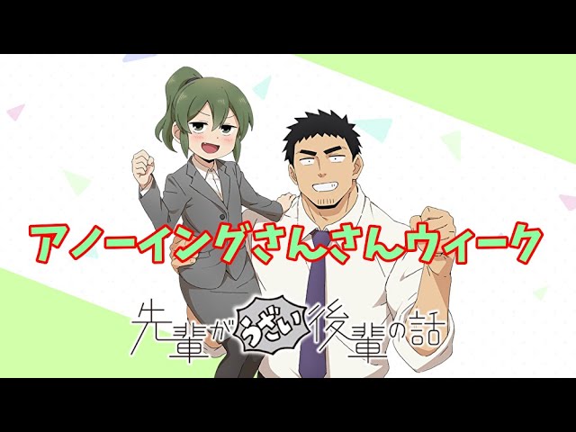 ▷ ‍ 🎤 El opening de senpai ga uzai kouhai no hanashi podría