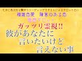 辛口【霊感タロット】【霊視】彼があなたに言いたいけど言えない事【恋愛】【タロット】【複雑恋愛】【不倫】