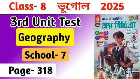 Class 8 Geography Prashna Bichitra 3rd Unit Test 2025 | School -7 | Page 318 | Class 8 Geography