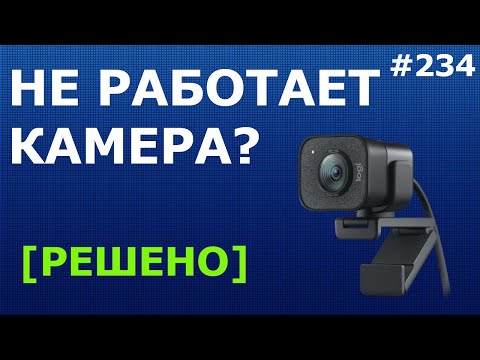 Не Работает Камера