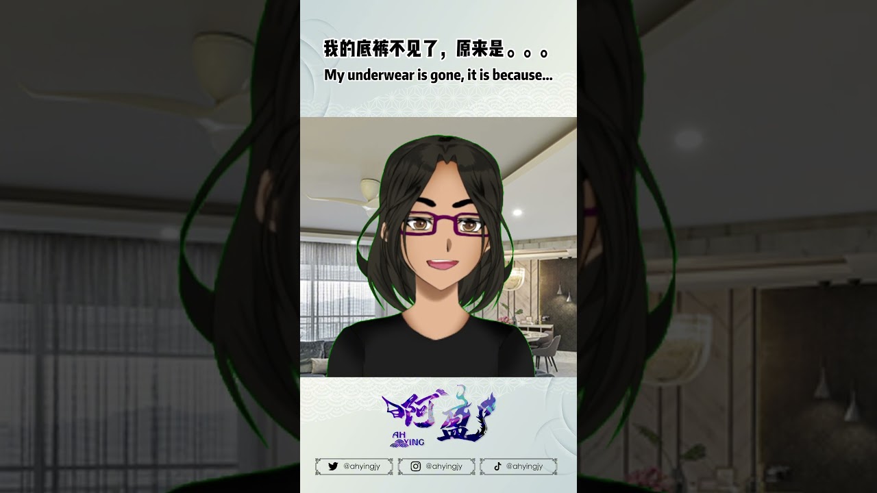 我的底裤不见了，但找到真相了 MY UNDERWEAR IS GONE【Ah Ying 晶盈 | 马来西亚 VTuber MYVT】#vtuber #shorts | MYViki