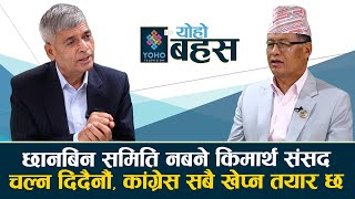 ओलीले मलाई हप्काउँने ? उनी टी स्टेट सक्ने, संसद विघटन र रक्तपात चाहन्छन्, सभामुख एमाले कार्यकर्ता ||