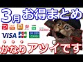 3月キャッシュレスお得情報まとめ！PayPay・auPAY・Ponta・dポイント・楽天Pay・LINEPay・TOYOTAウォレット・三井住友カード・JCB・セゾン