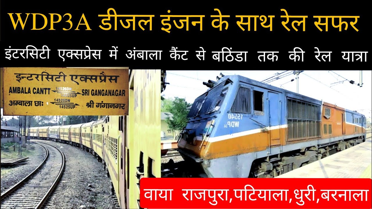 A Memorable Train Ride Behind Alco Locomotive | Ambala to Bathinda Train Journey | WDP3A Pushpak