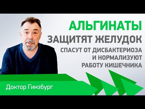 Альгинаты защитят желудок, спасут от дисбактериоза и нормализуют работу кишечника