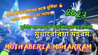 মুথাবেরিয়া মহরম। Muthaberia MMSC Moharram 2023.Kuitha Moidan Matom.Birbhum.