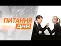 Питання дня: Що хмельничани думають про гендерну нерівність?Перший Подільський 17.08.2020