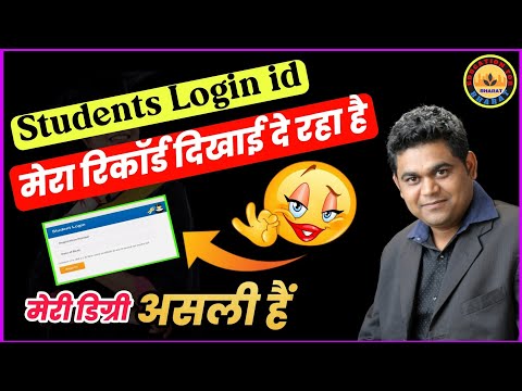 Student login id,मेरी डिग्री फर्जी है | university students login id | rti Kaise karte hai online ?