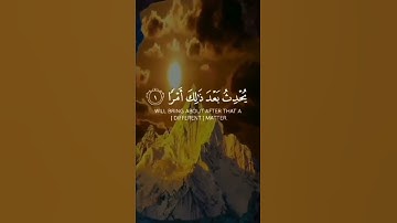 لاتدري لعل الله يحدث بعد ذلك أمرا "#قرآن #،حالات واتس جميلة #تلاوات
