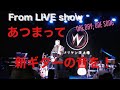 あつまって(ライブ・オリジナル)1日1曲 #316 すぎたじゅんじ The Stream Guitar お披露目ライブ ギター弾き語り Junji Sugita, ONE DAY, ONE SONG