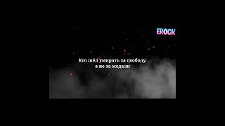 SHAMAN - Встанем lyrics #Shorts