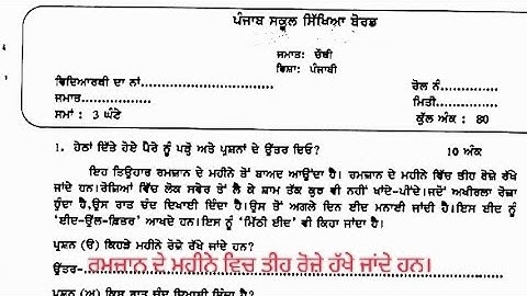 PSEB class 4 Punjabi sample paper #pseb #solved #samplepaper #class4