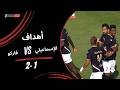 أهداف مباراة الإسماعيلي 1 2 فاركو الجولة الثالثة عشر دوري نايل 2025 2026 