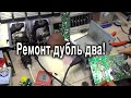 Ремонт Fine Power 450. Успех!