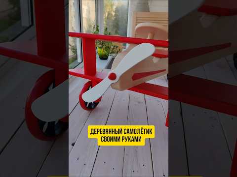 Игрушка удивит любого ребёнка #своимируками #подарок #игрушки #детям #самолет #мастер #полезное #diy