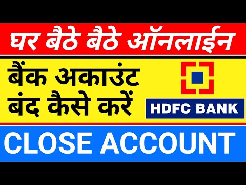 how to close hdfc bank account online | HDFC Bank ka khata kaise band Kare | bank account close hdfc