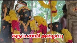 Karuppasamy call cancellation | Tamil villupattu | Villupattu | thoppai madasamy Villupattu..