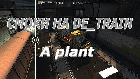 РАСКИДКА НА DE_TRAIN (новый) #1 A-plant