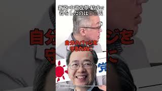 新党"中道改革連合"結成で一番得をしたのは〇〇氏