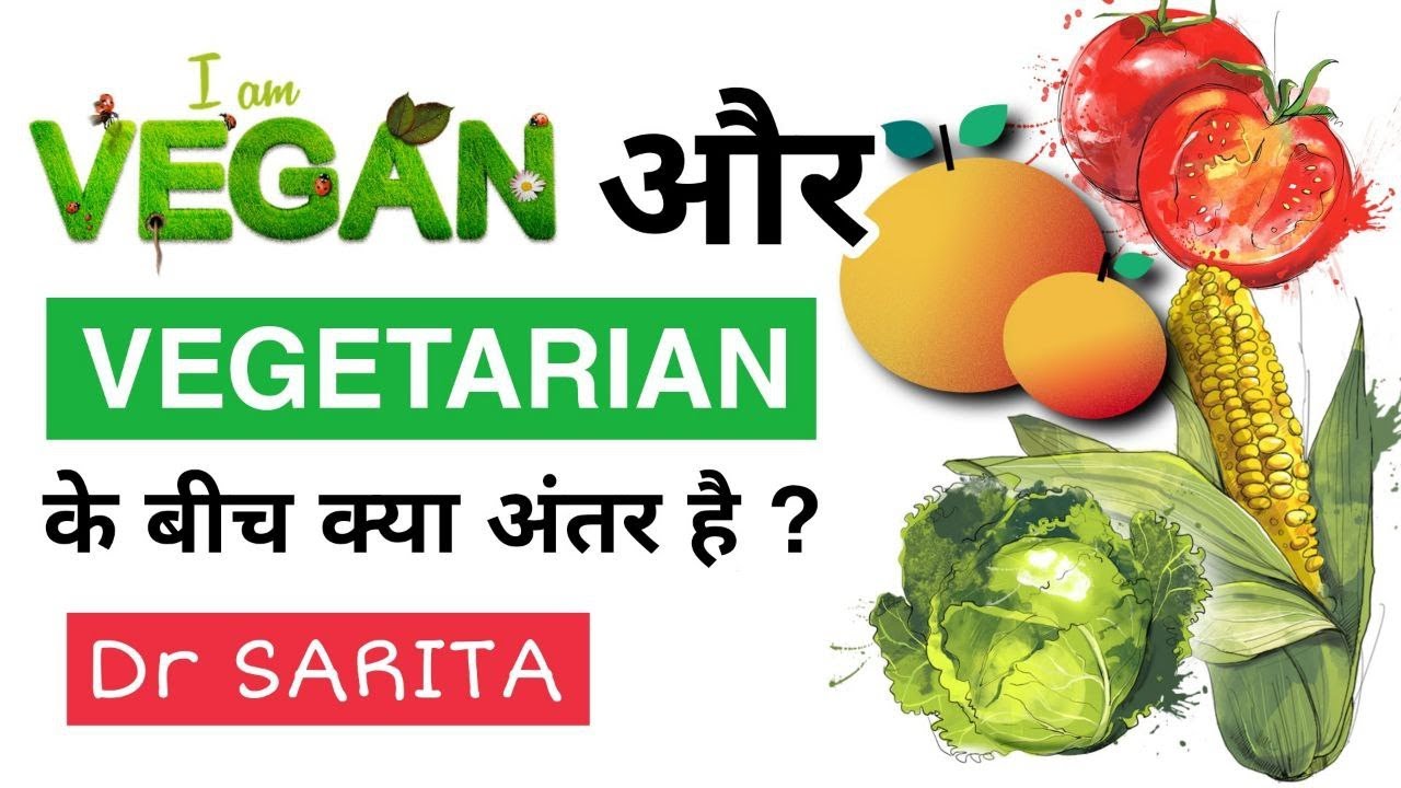 How Vegan Are Different From Vegetarian | What's The Difference Between Vegetarian And Vegan