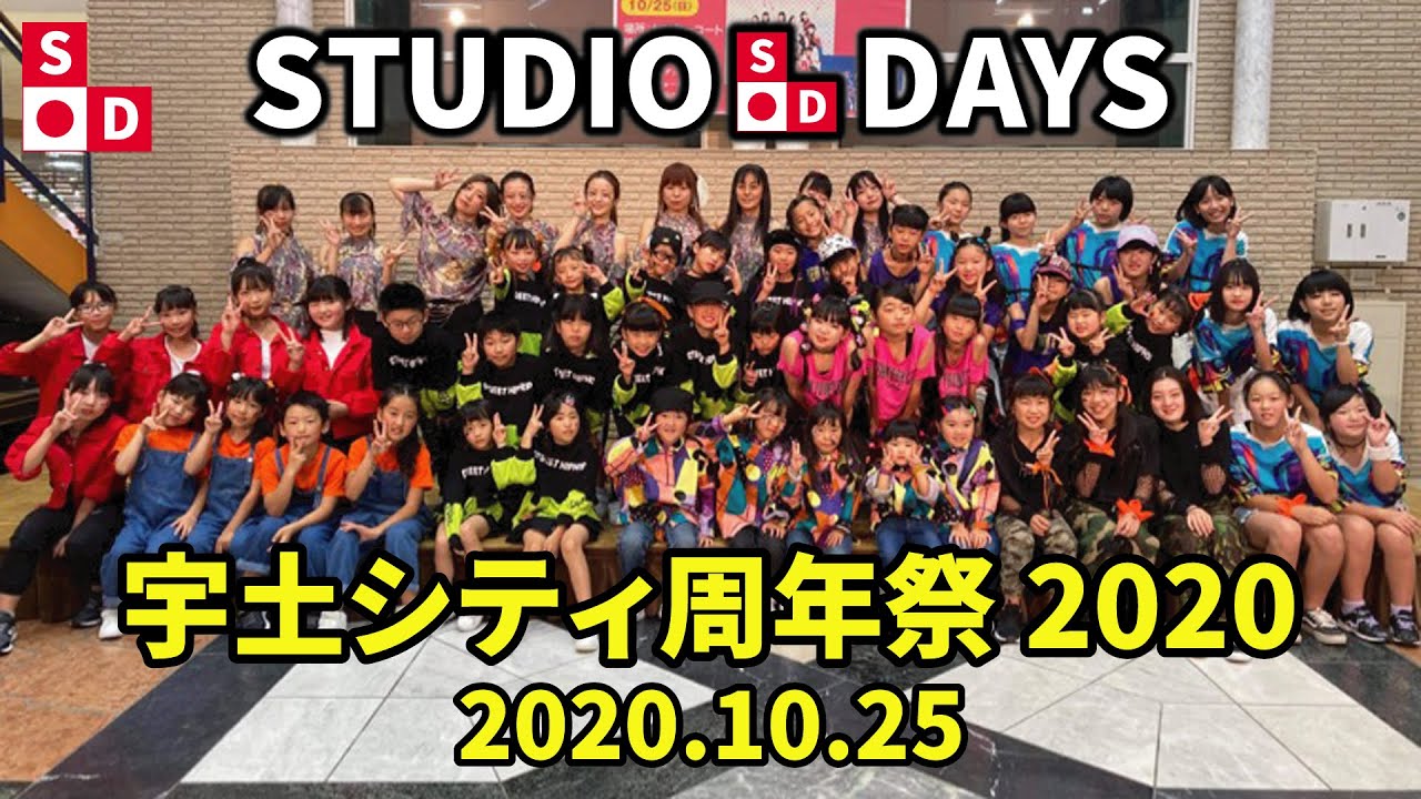 宇土シティー周年祭 スタジオデイズ Youtube 宇土シティー周年祭 スタジオデイズ Youtube