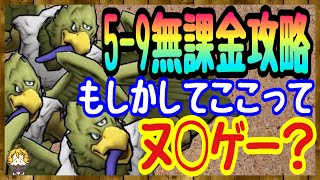 117 Dqw ようやくあのこころをゲット ラストまでもうちょい ストーリー5 9無課金縛り攻略 ドラクエウォーク Youtube