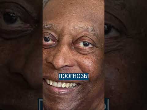 Бразилия готовится к смерти Пеле: но он ЕЩЕ ЖИВ!