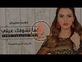 Arabic remix         carmen soliman  lama teshofak einy