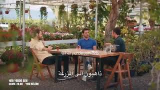 مسلسل انت في كل مكان الحلقة 15 اعلان 2 مترجم للعربية