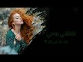 اغاني عراقية حزينة حبيبي ياا وحشني يا خنقتني روحي وجاي احس بطيئ