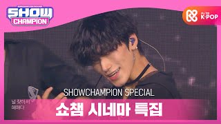 [Show Champion] [쇼챔 시네마 특집] 에이티즈 - 인셉션 (ATEEZ - INCEPTION) l EP.376 Resimi