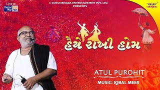 Haiye Rakhi Hom | Lumbe Zumbe | Atul Purohit | Himali Vora | Iqbal Meer #atulpurohitgarba #navratri