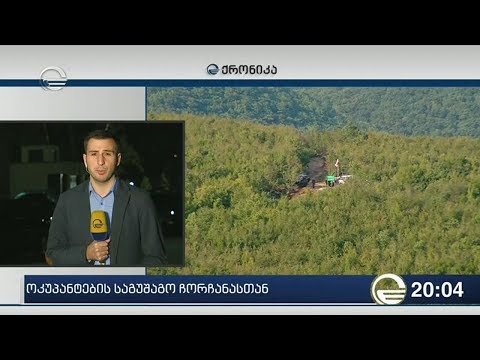 ოკუპანტების საგუშაგო ჩორჩანასთან