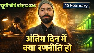 18 Feb Board Exam 2026 | Final Motivation + Smart Study Plan #spgpathshala #motivation #upboard