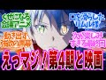 【 転スラ 72話 最終回 】大歓喜!リムルの目の秘密は、、、第72話の読者の反応集【 アニメ 転生したらスライムだった件 第3期 】