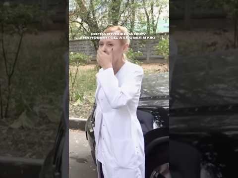 Готовы к новогоднему застолью?😂Смотри все выпуски реалити «Опасные связи» на chetv.ru 🔥