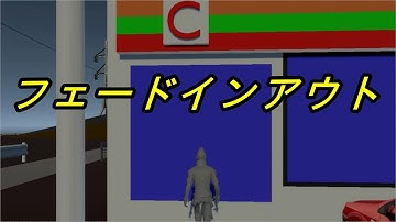 Unity フェードイン／フェードアウトを実装してみた