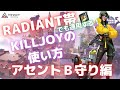 【VALORANT講座】レディアント帯でも通じるアセントBの守り方【ヴァロラント】