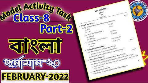 Class 8 Bengali (বাংলা) Model Activity Task 2022 //February// @Educational Activities Bengali