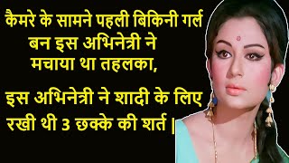 Sharmila Tagore Ki Biography | Sharmila Tagore Family | Sharmila Tagore Ki Lifestyle In Hindi ||