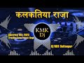 Kalkatiya raja  electrico mix 2023  dj nds sultanpur