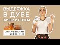 Выдержка вина в дубе: зачем и почем